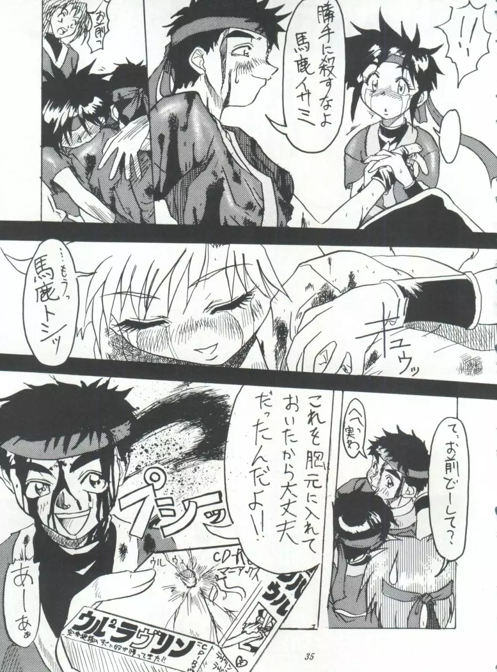 ライジング・サン 英雄本色III A Better Tommorow III - page35