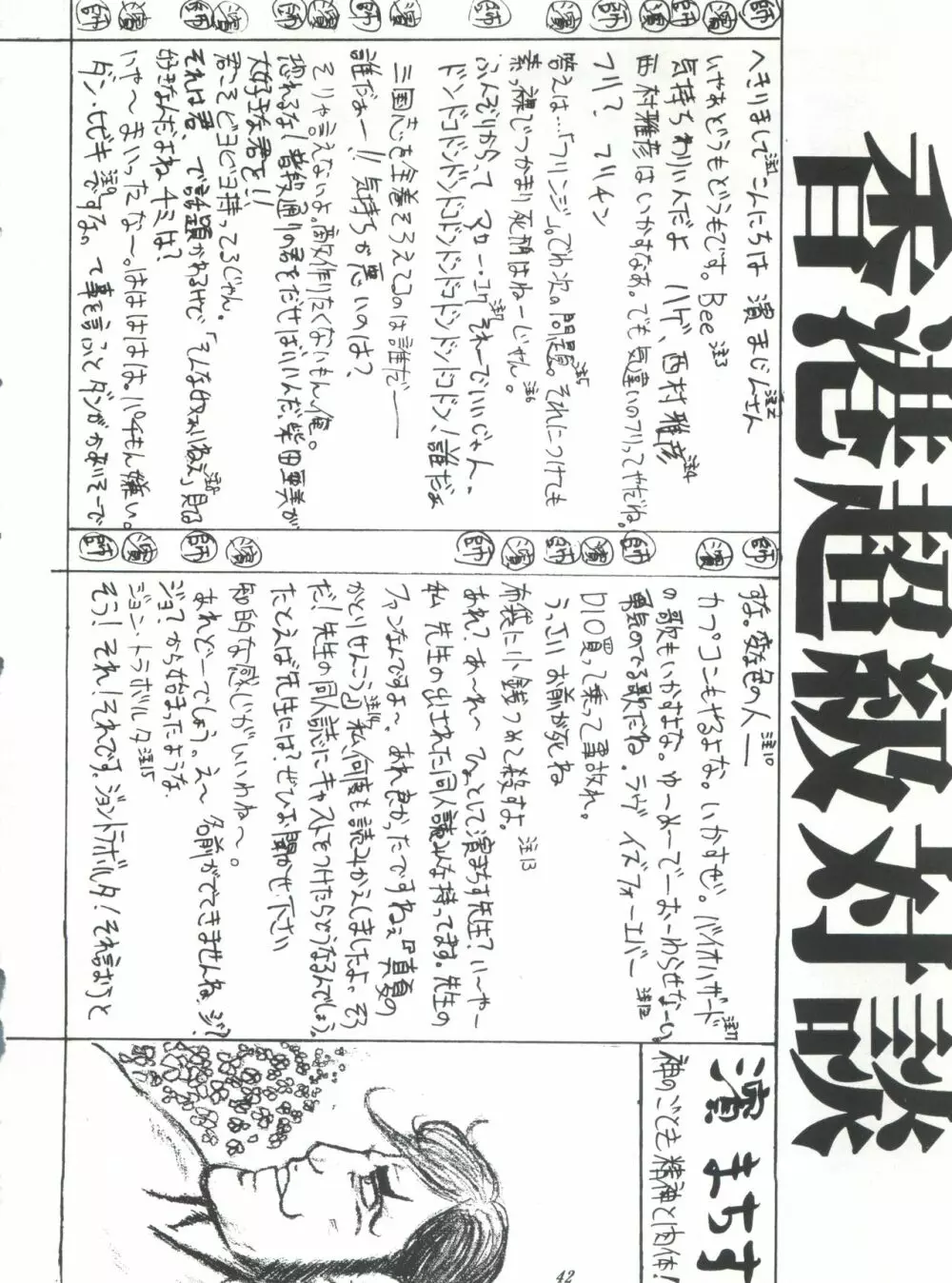 ライジング・サン 英雄本色III A Better Tommorow III - page42