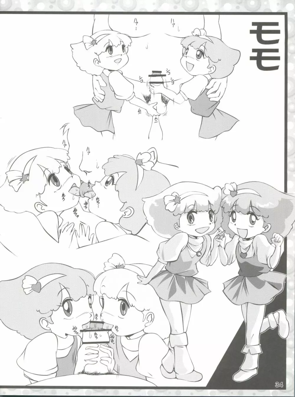 歴代魔法少女大百科 - page34