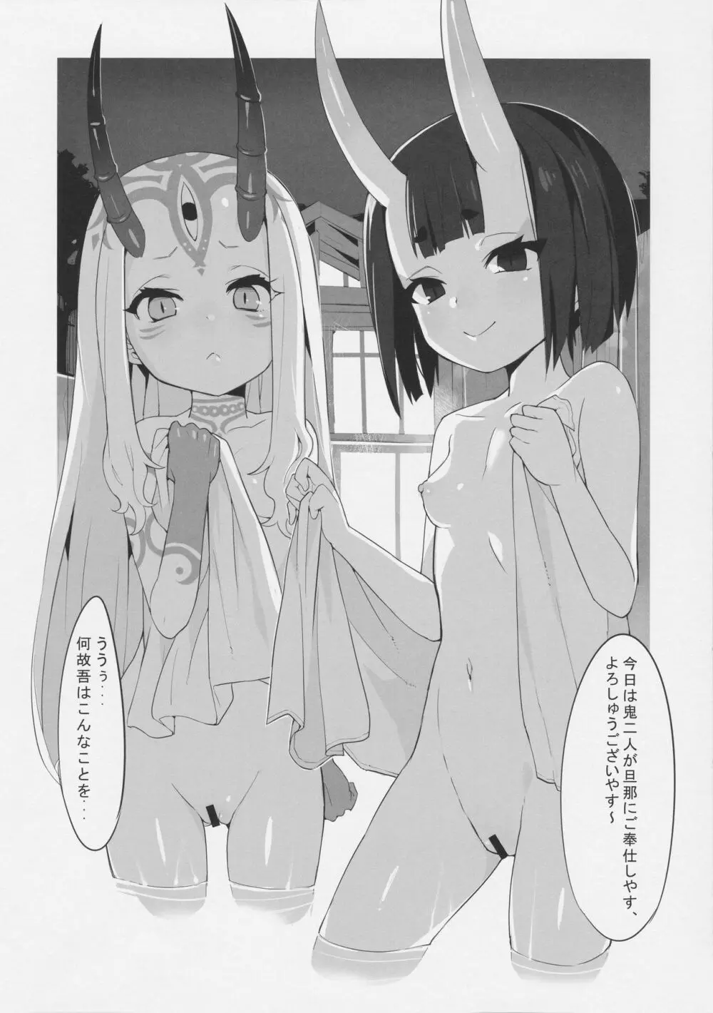 幼女英霊が多すぎの件について2 - page7