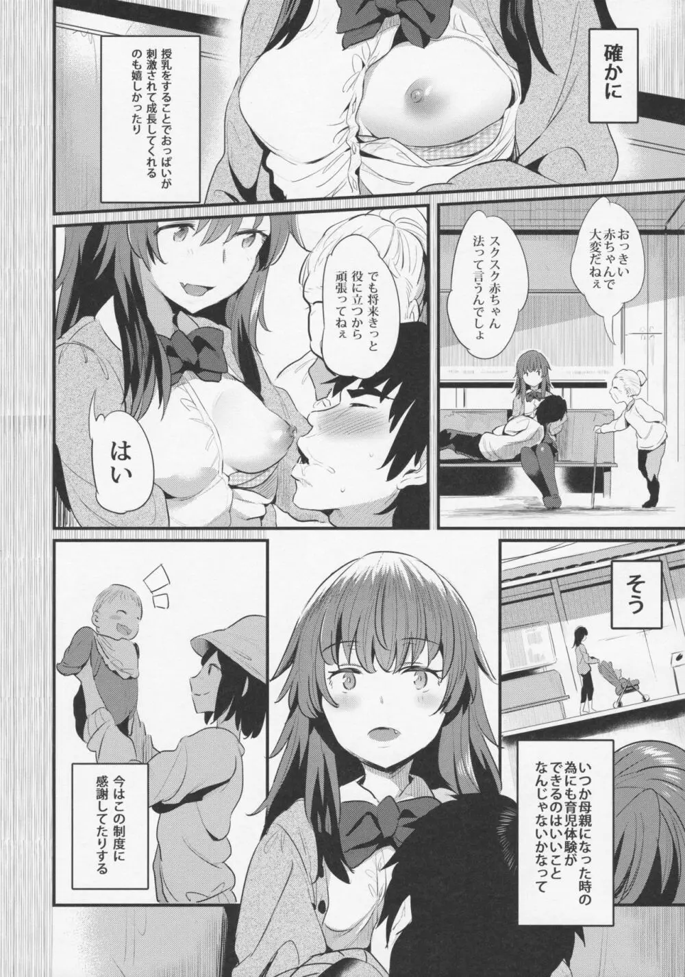 やっぱり年下のママがスキ - page5