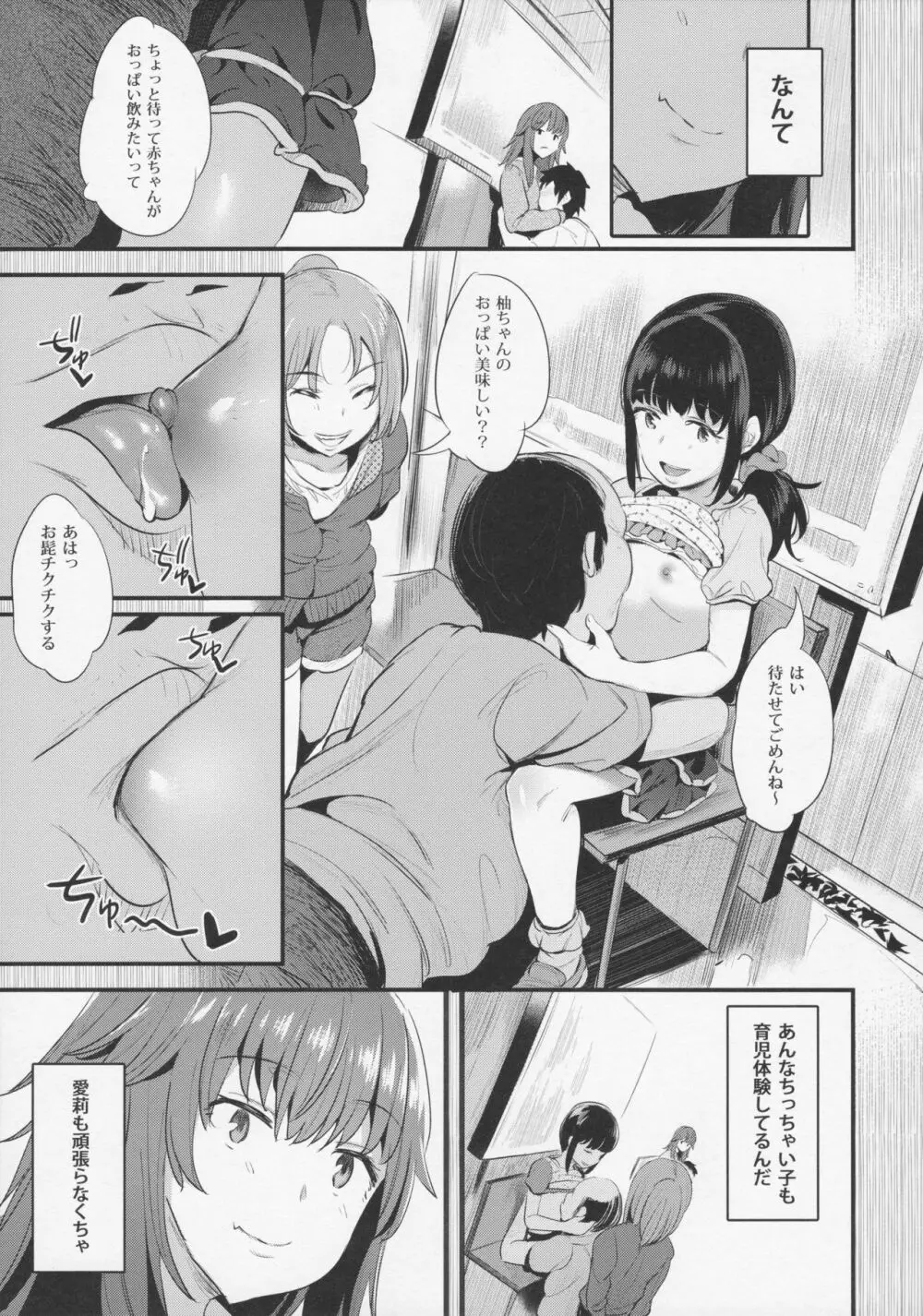 やっぱり年下のママがスキ - page6