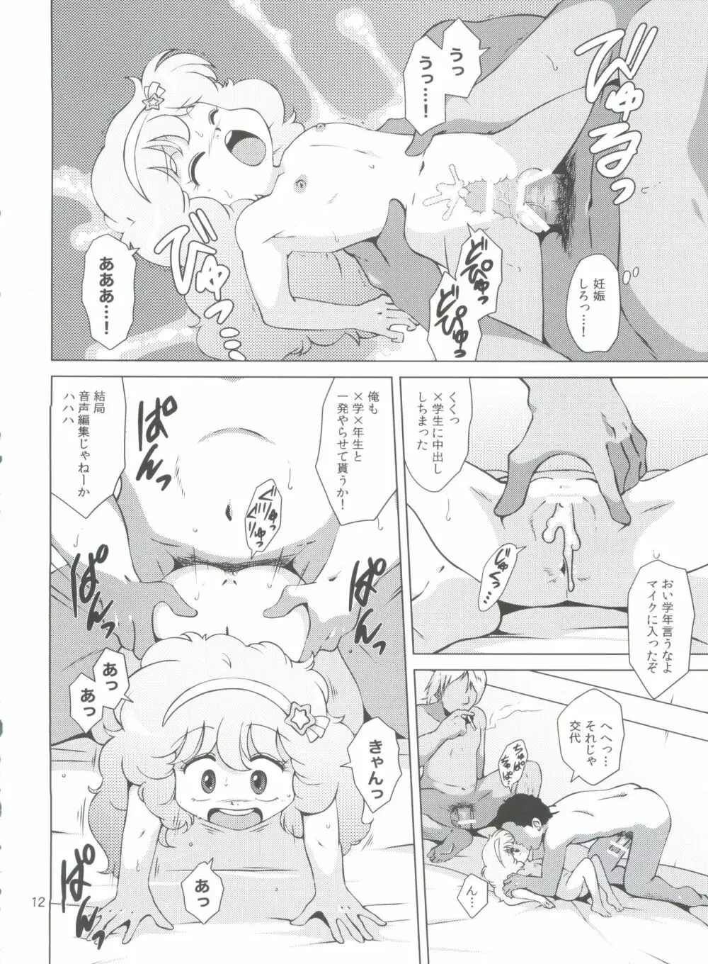 魔女っ子★ふぇち - page14