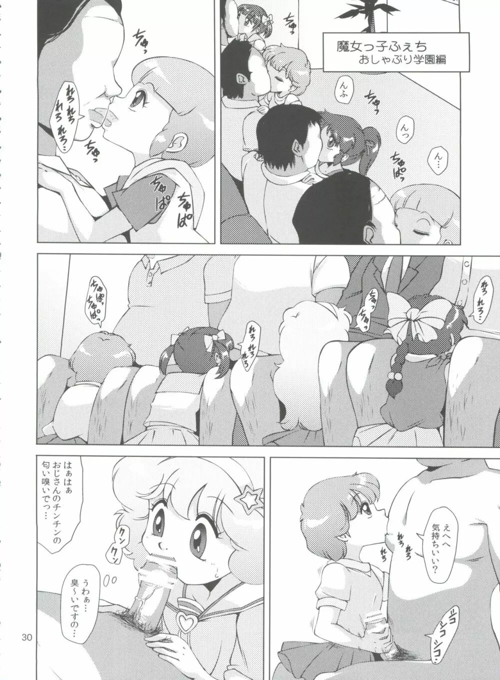 魔女っ子★ふぇち - page32