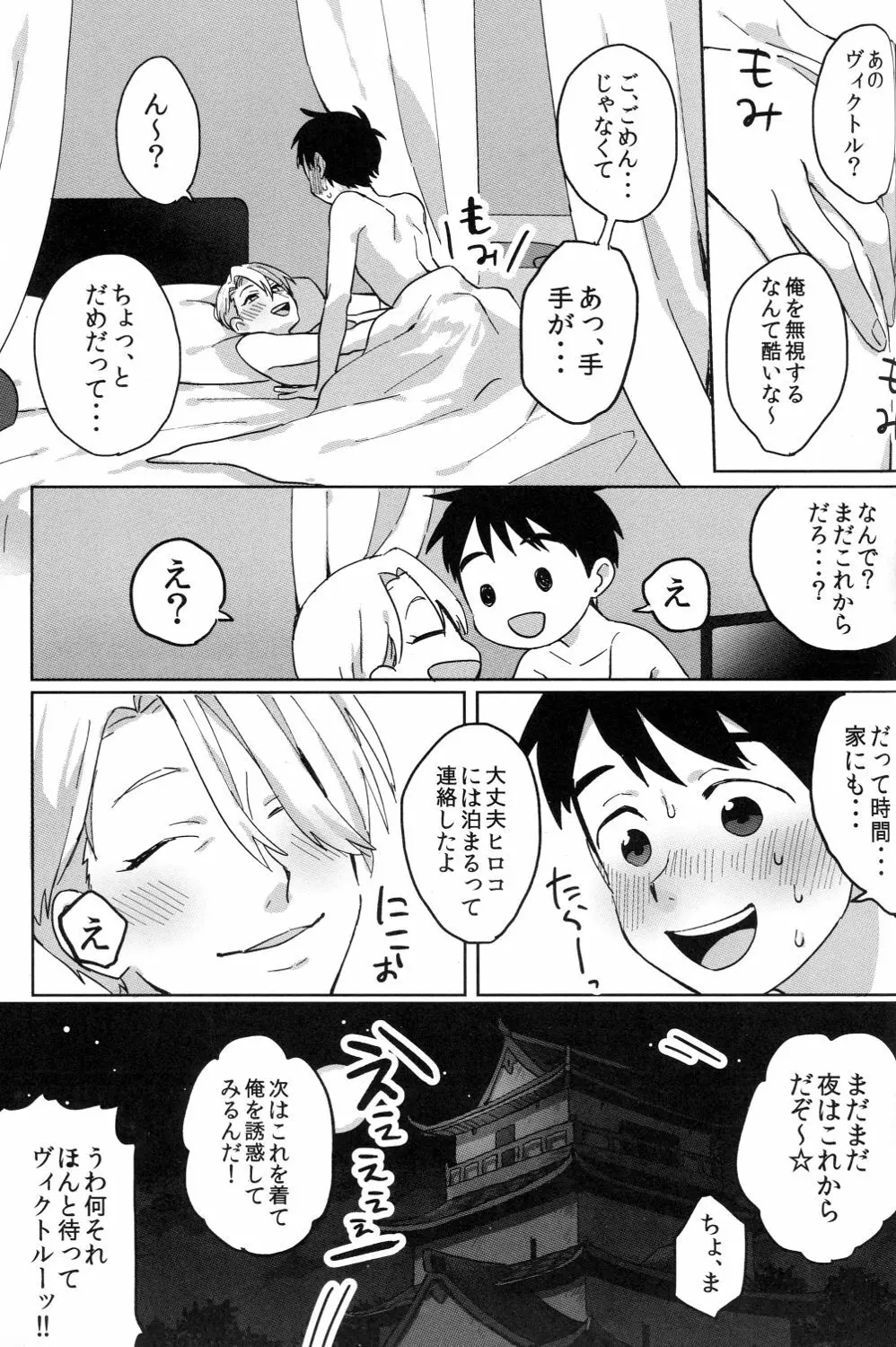 うーん...ラブホかな? - page16