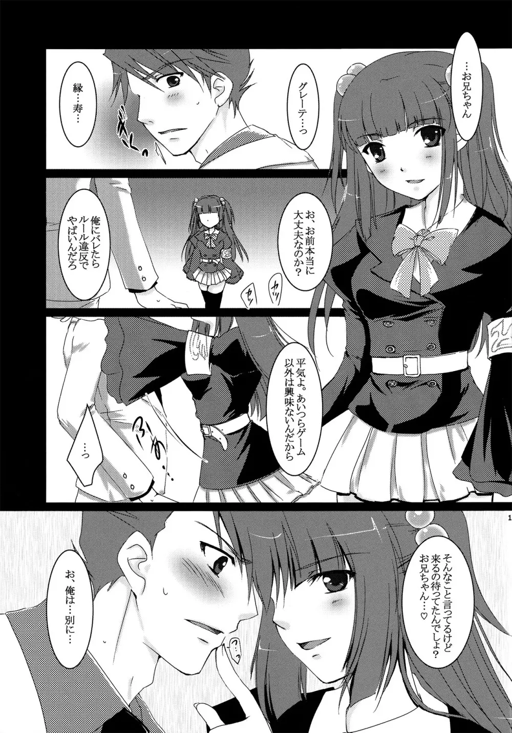 戦人をくれなきゃ惨劇しちゃうぞ! - page11