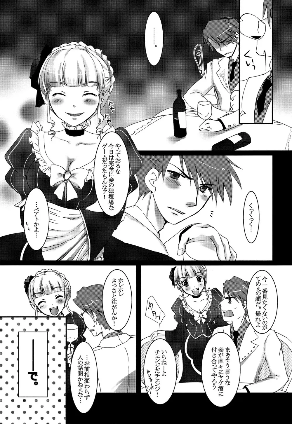 戦人をくれなきゃ惨劇しちゃうぞ! - page19