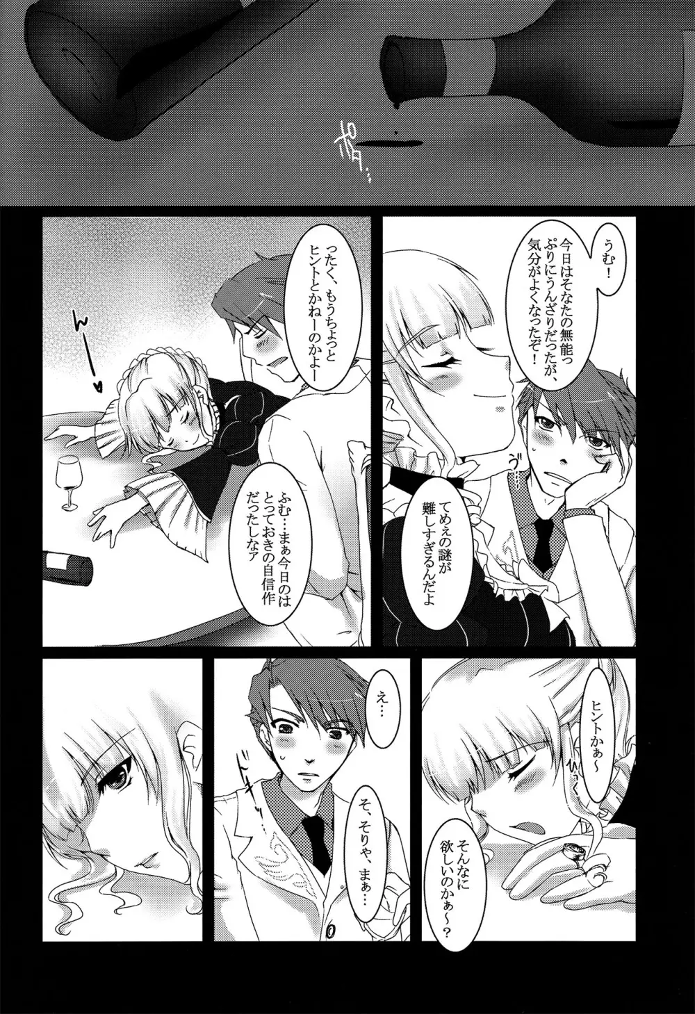 戦人をくれなきゃ惨劇しちゃうぞ! - page20