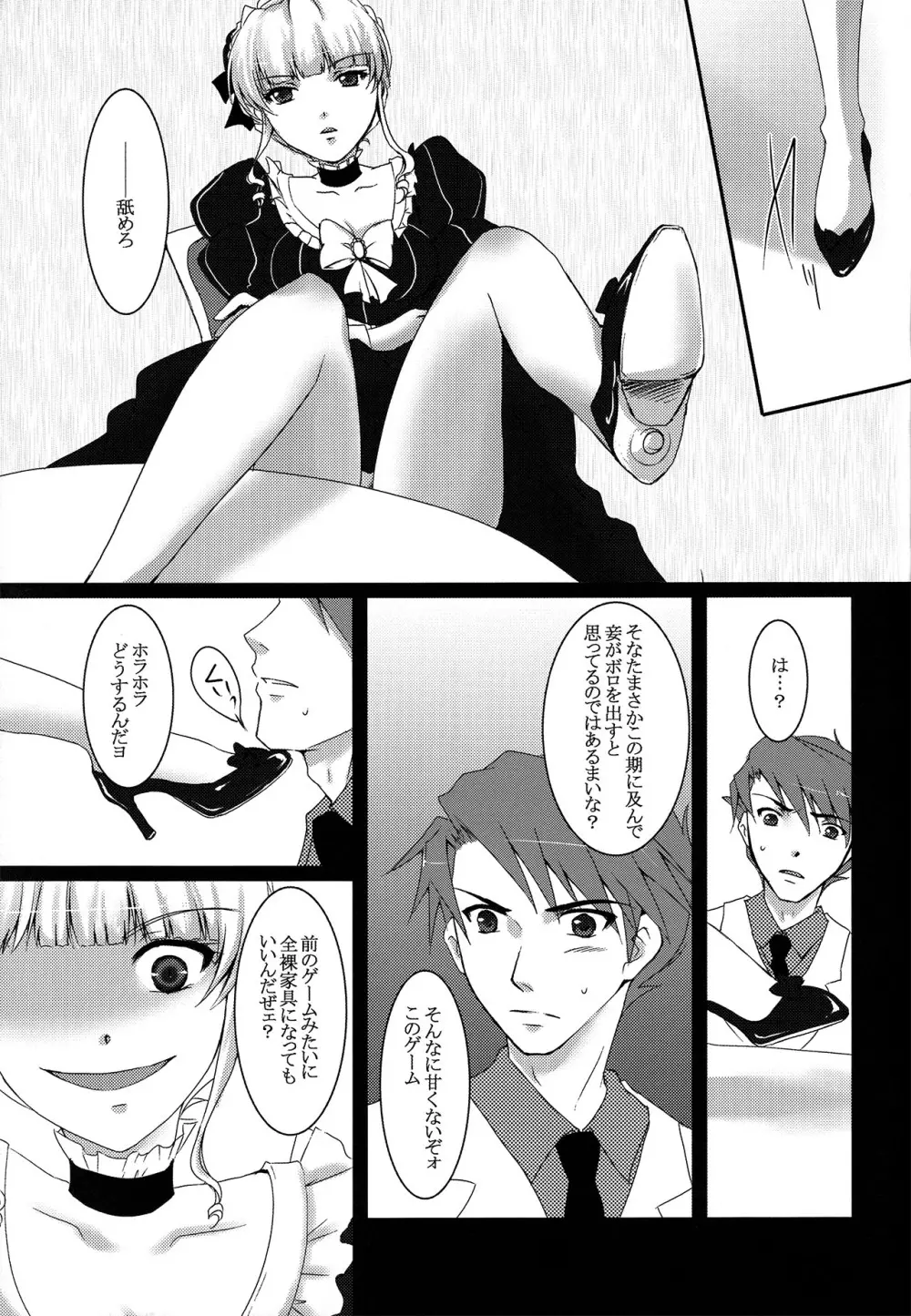 戦人をくれなきゃ惨劇しちゃうぞ! - page21