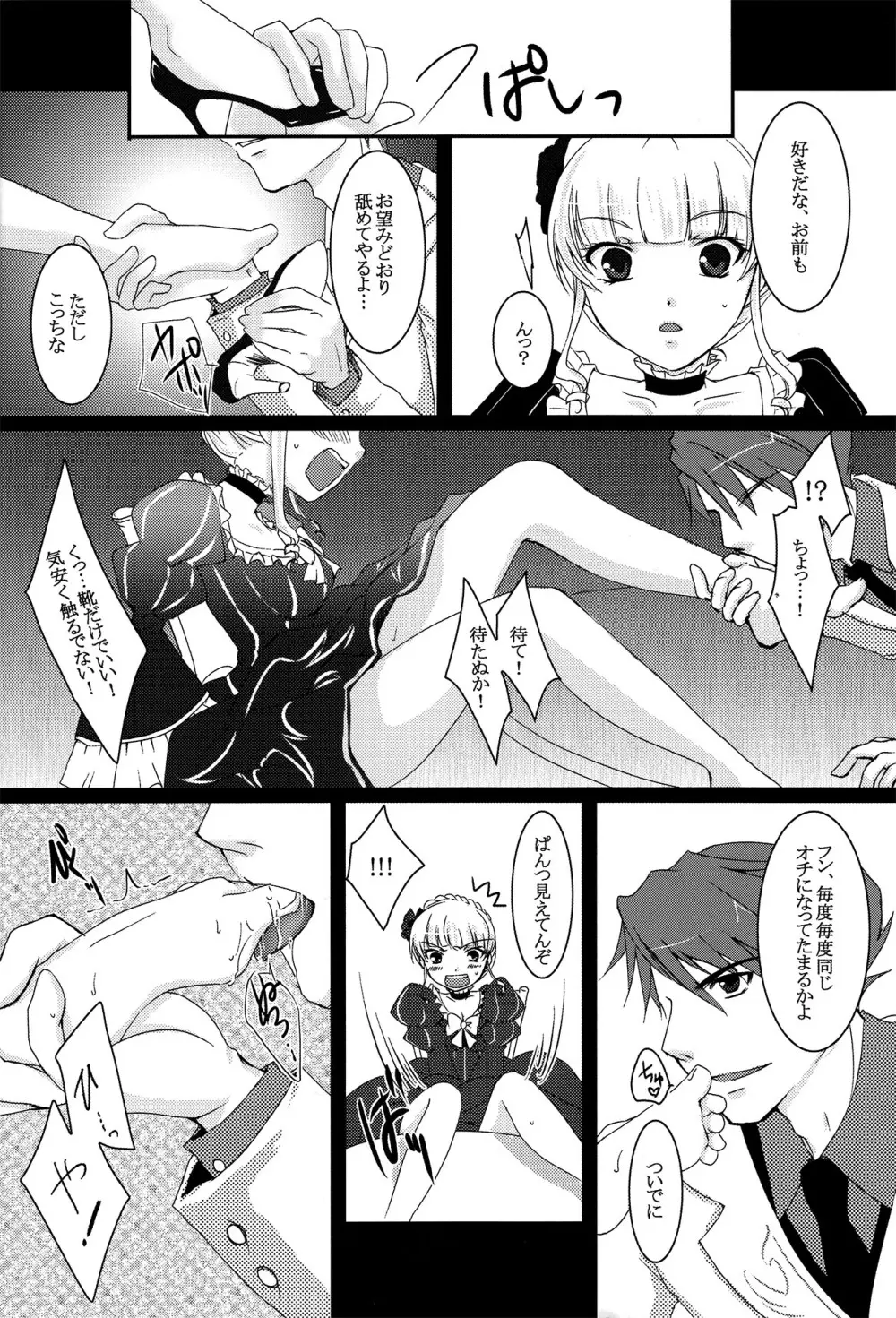 戦人をくれなきゃ惨劇しちゃうぞ! - page22