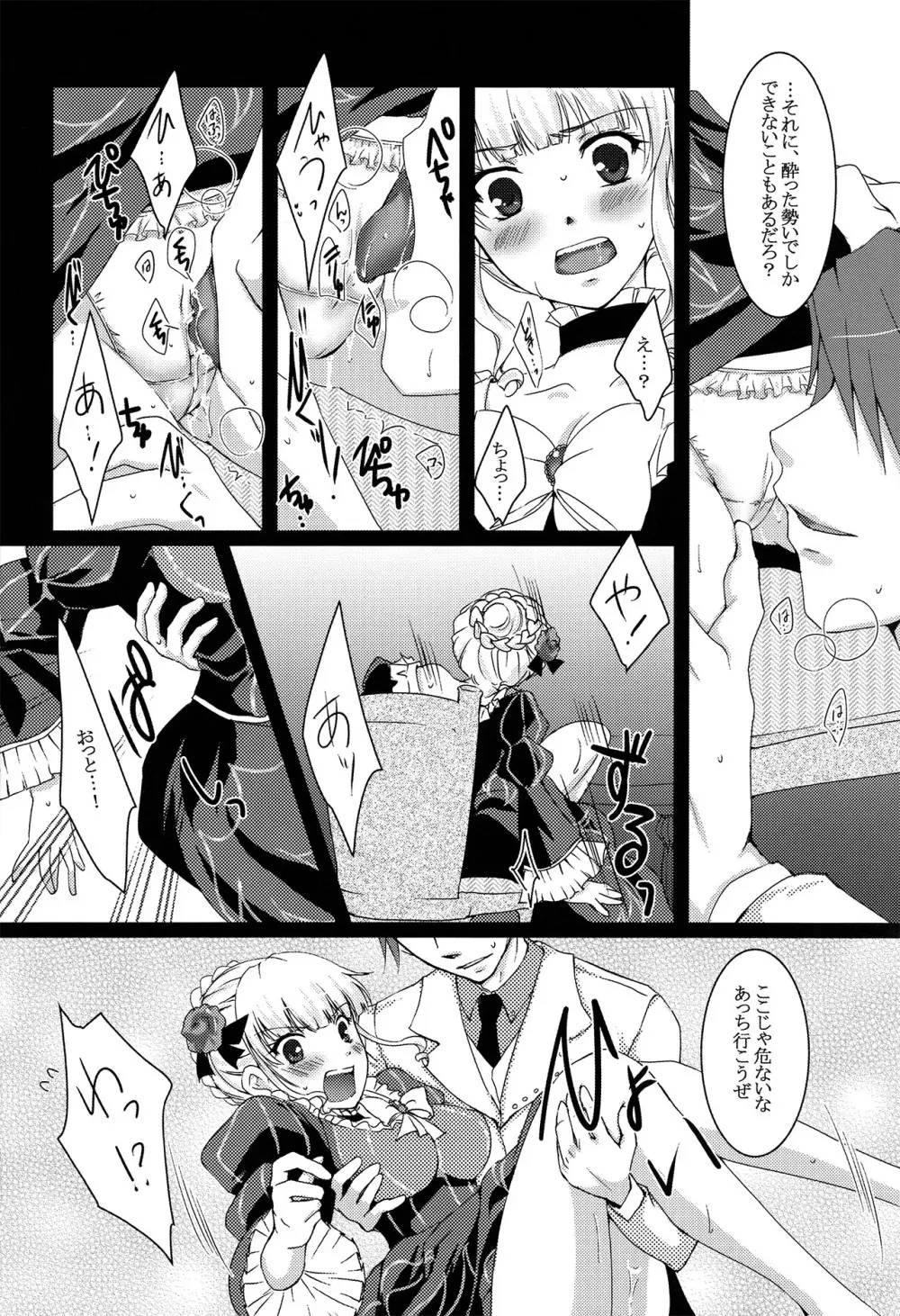 戦人をくれなきゃ惨劇しちゃうぞ! - page24