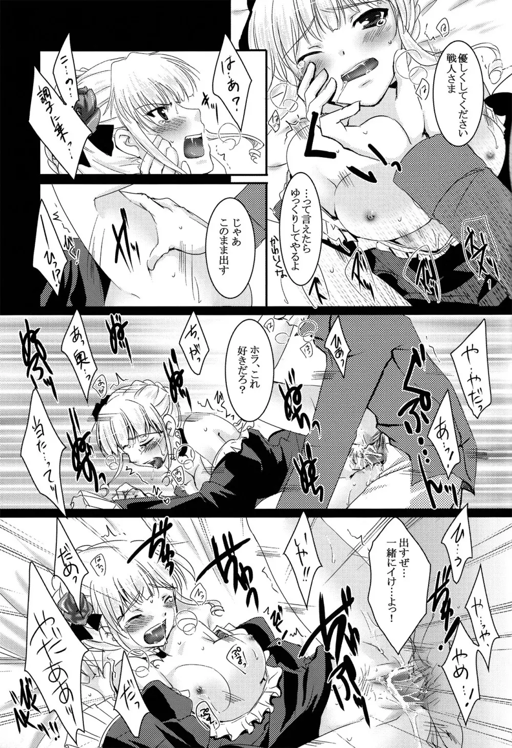 戦人をくれなきゃ惨劇しちゃうぞ! - page29