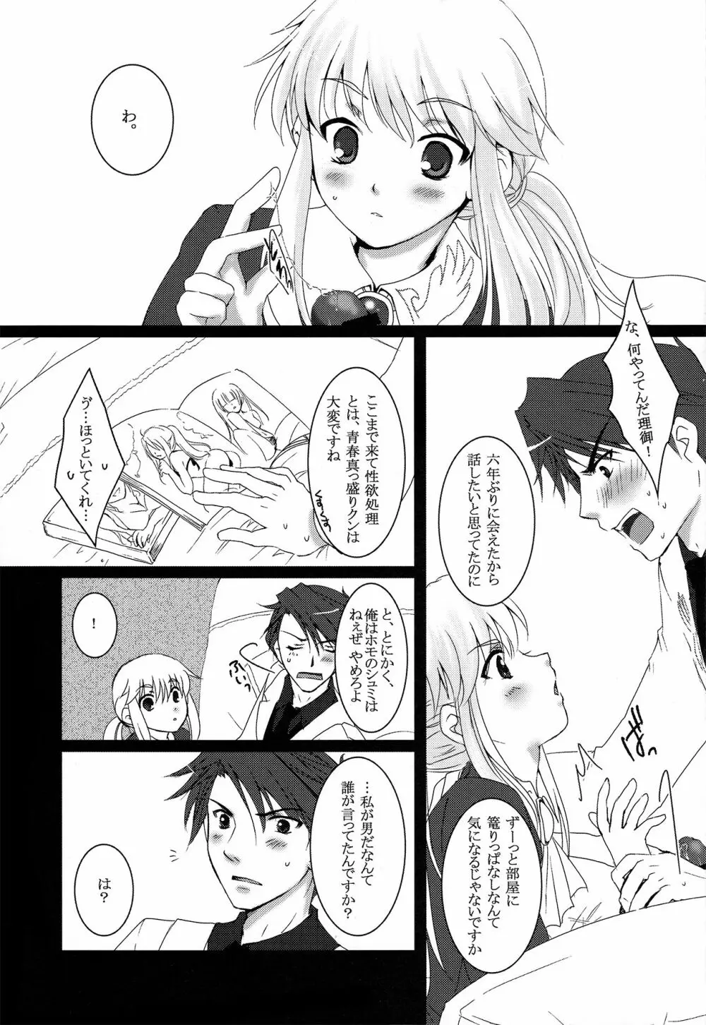 戦人をくれなきゃ惨劇しちゃうぞ! - page3