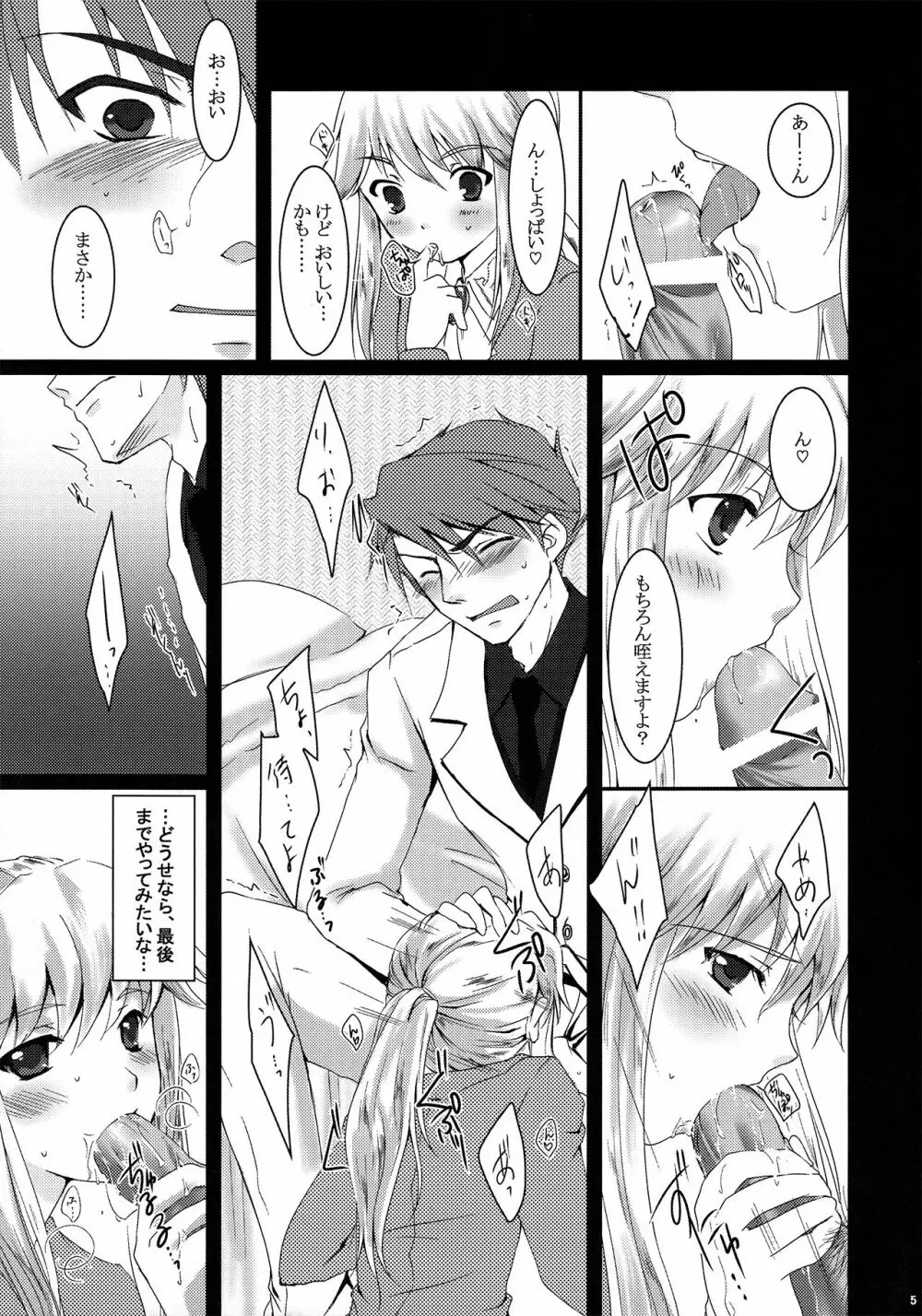 戦人をくれなきゃ惨劇しちゃうぞ! - page5