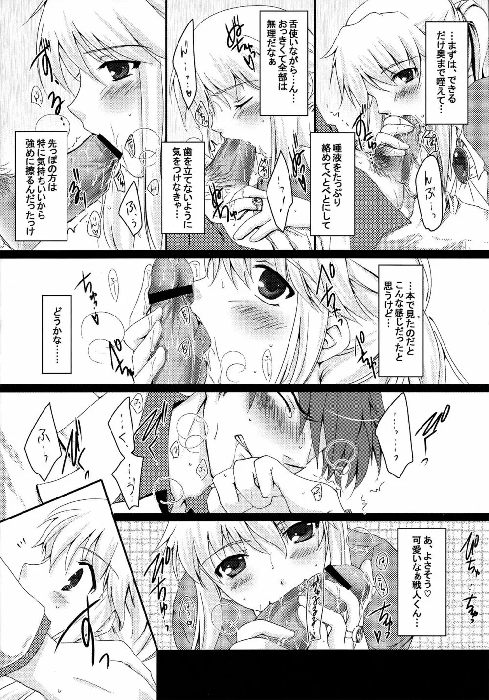 戦人をくれなきゃ惨劇しちゃうぞ! - page6