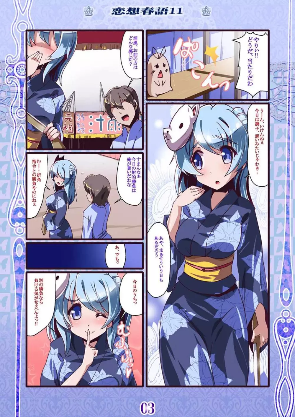 恋想春語11 - page2