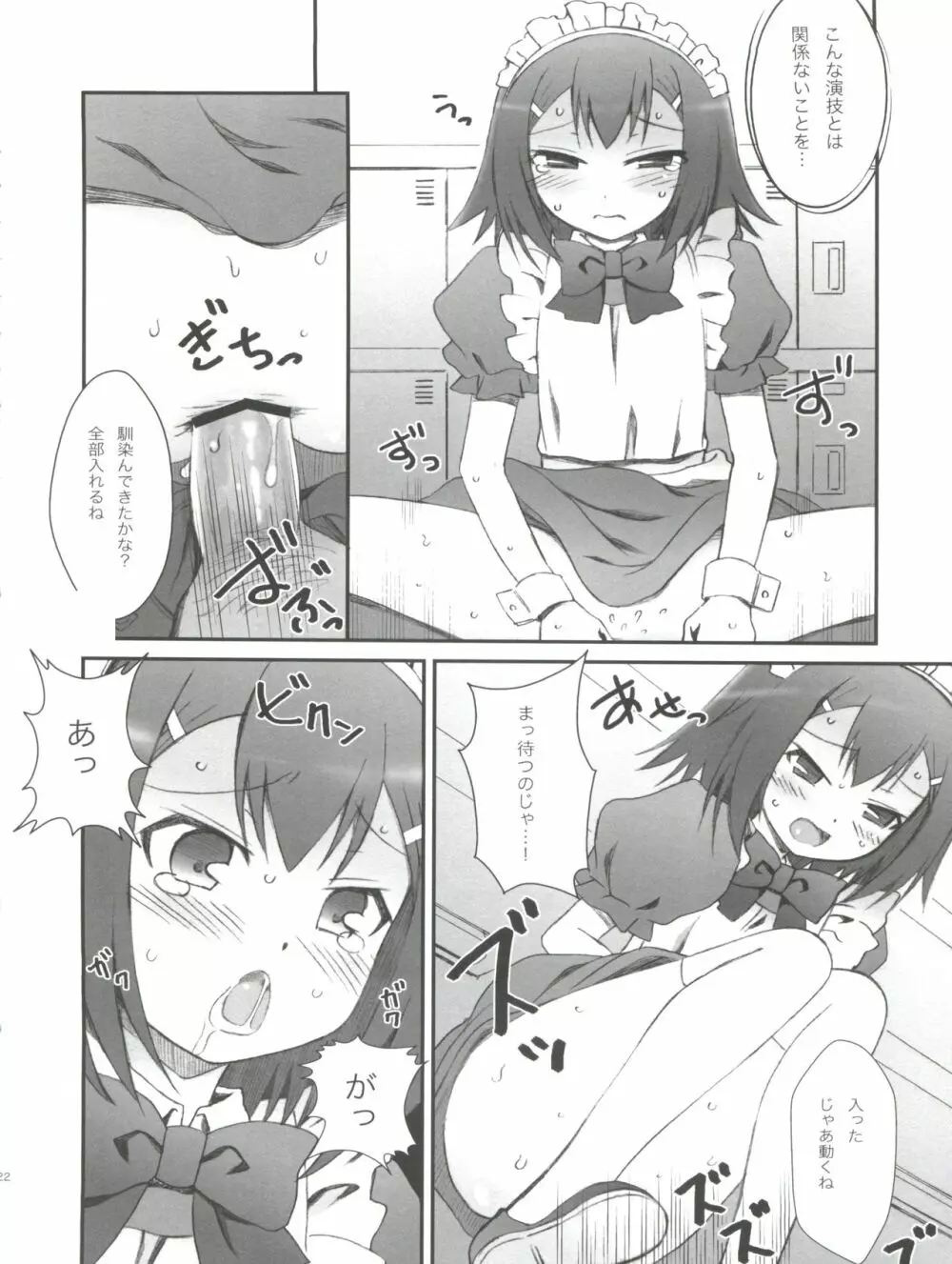 Hideyoshi Days - page23