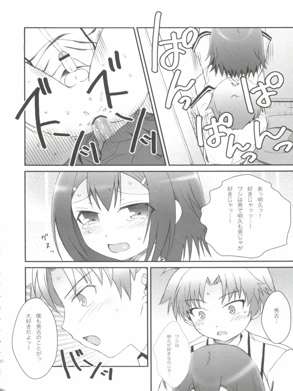 Hideyoshi Days - page31
