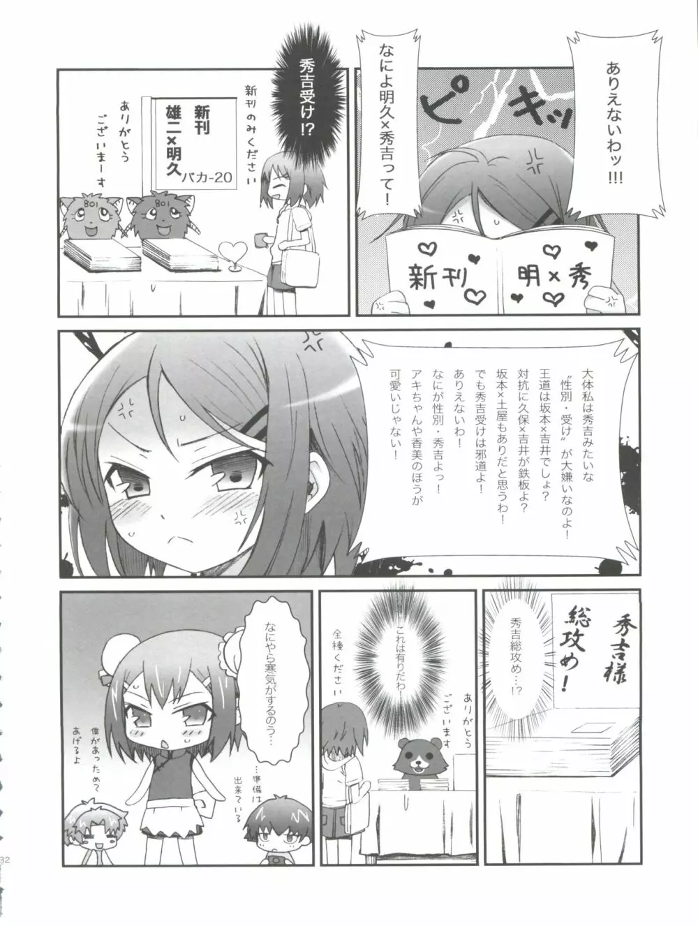 Hideyoshi Days - page33