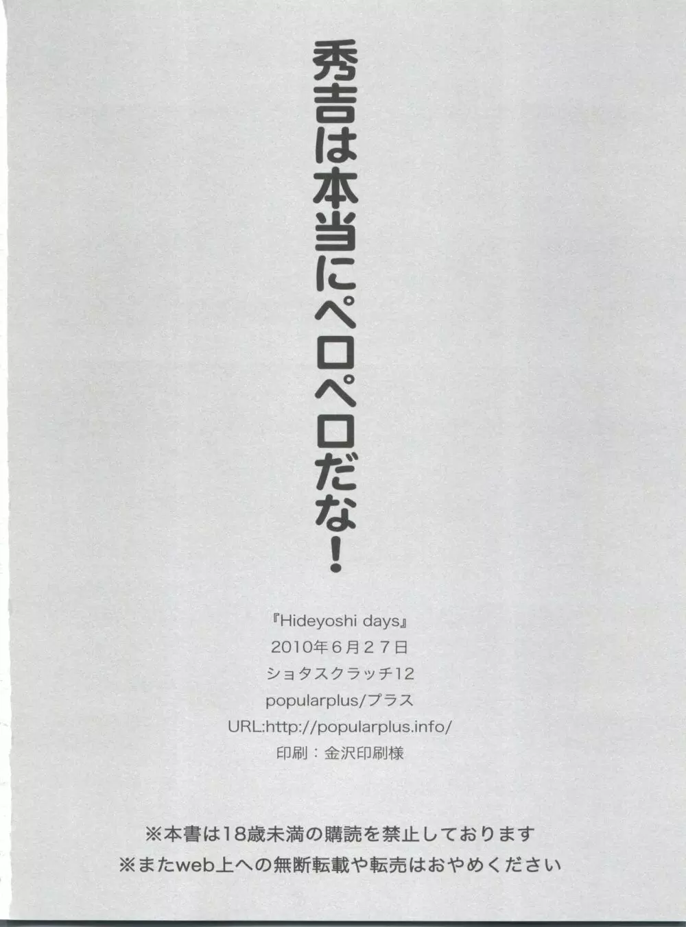 Hideyoshi Days - page35