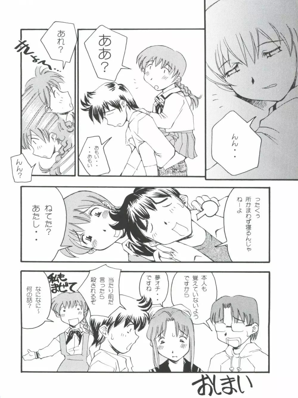 かいだん - page23