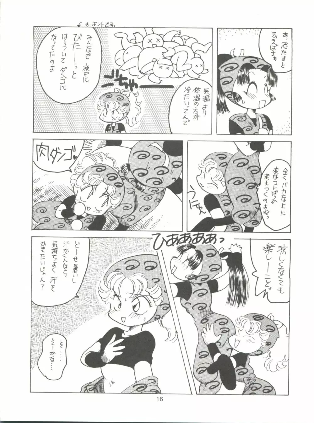 のんだきがする2 - page15