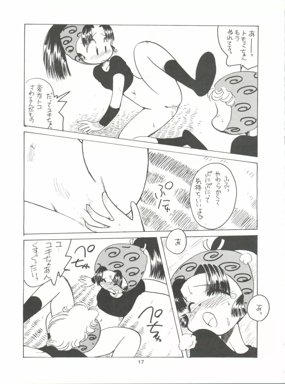 のんだきがする2 - page16