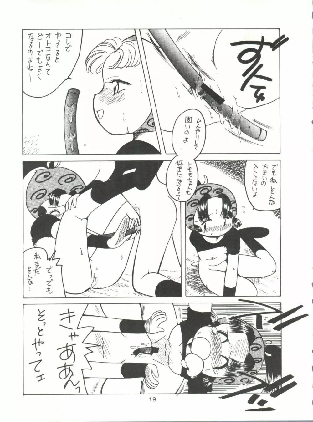 のんだきがする2 - page18