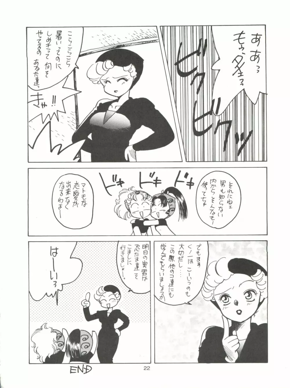 のんだきがする2 - page21