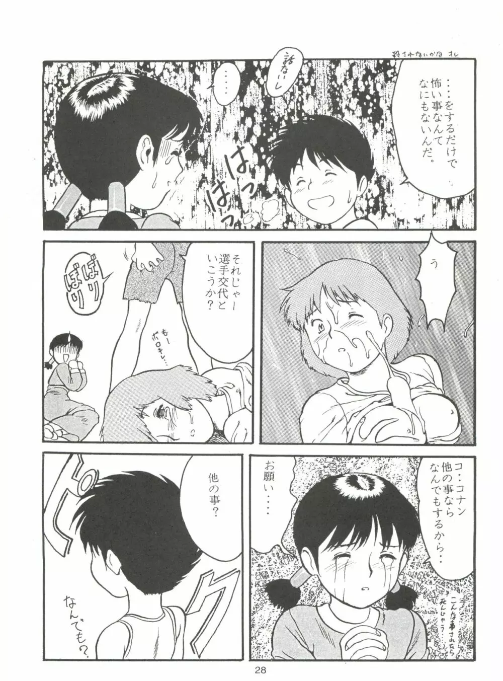 のんだきがする2 - page27