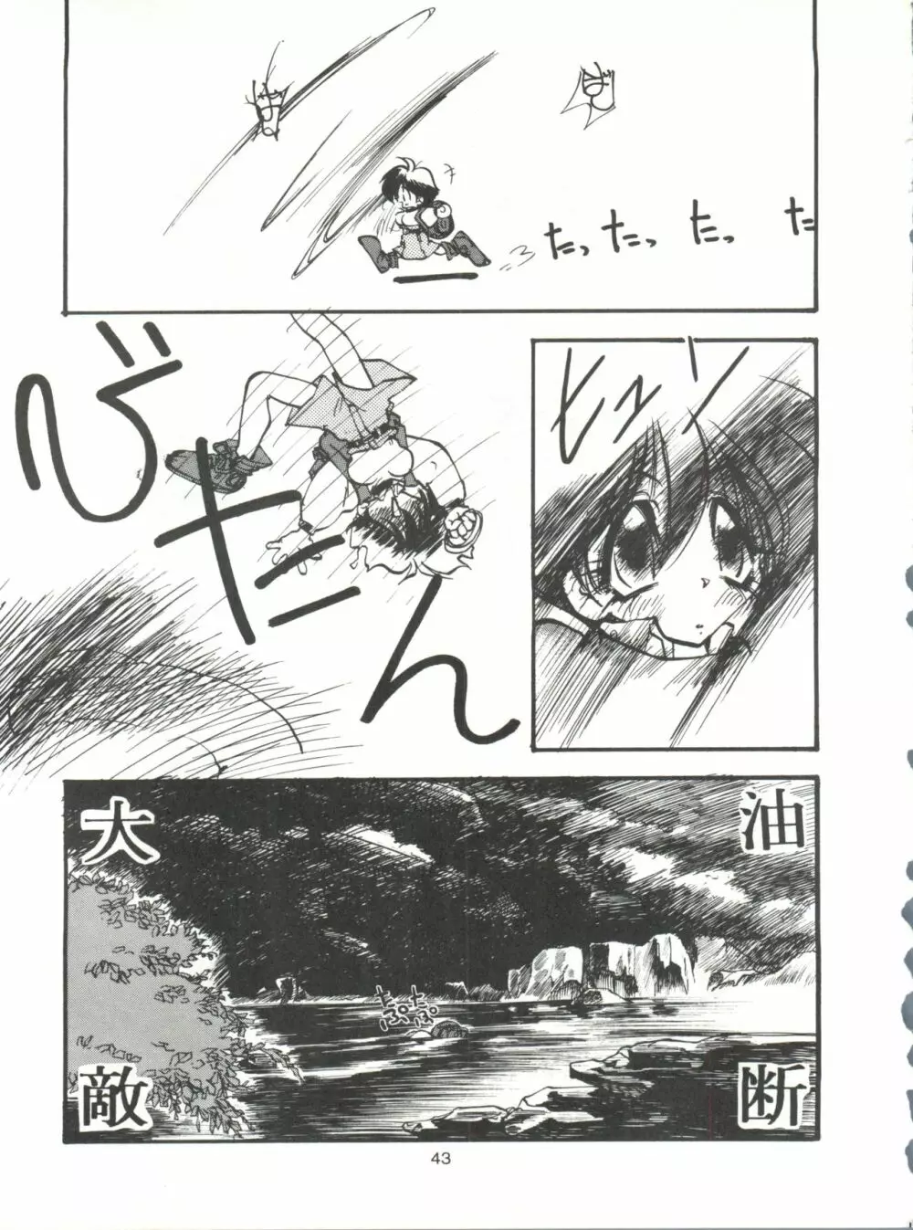 のんだきがする2 - page42