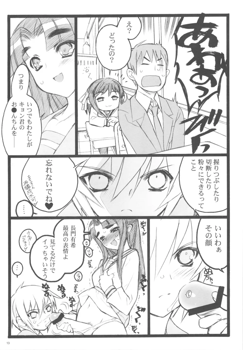 恋するハルヒは切なくて、キョンを想うとすぐHしちゃうののつづき - page10