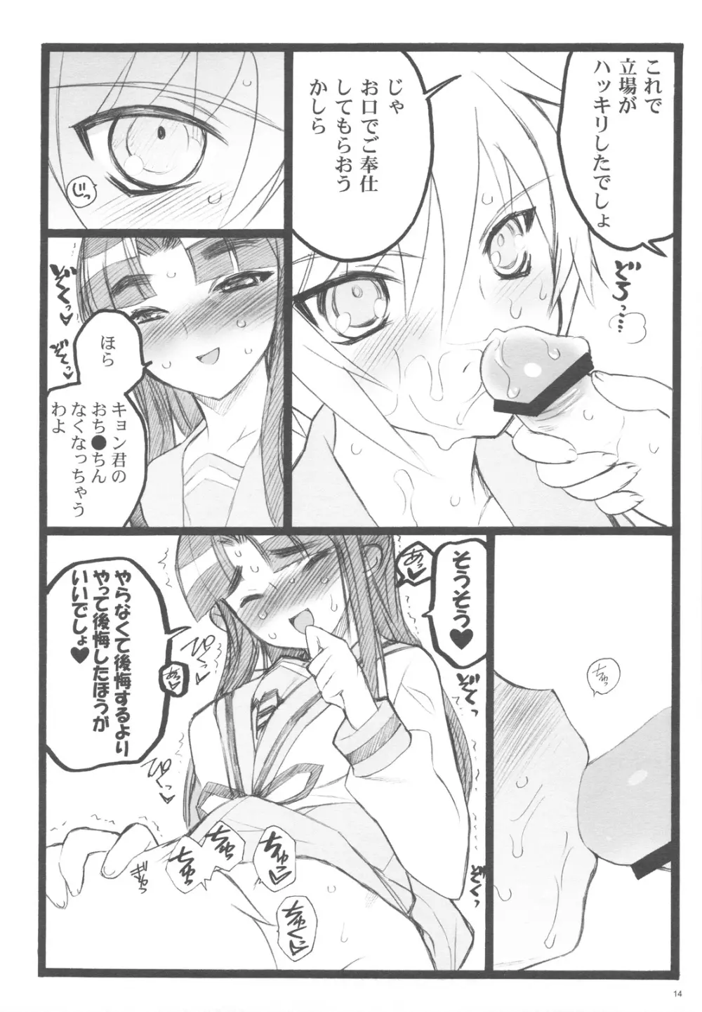 恋するハルヒは切なくて、キョンを想うとすぐHしちゃうののつづき - page11