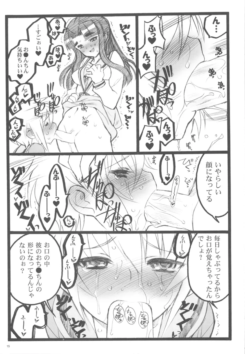 恋するハルヒは切なくて、キョンを想うとすぐHしちゃうののつづき - page12