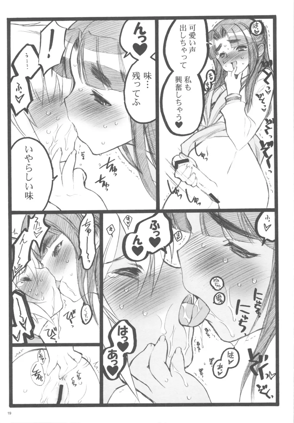 恋するハルヒは切なくて、キョンを想うとすぐHしちゃうののつづき - page16