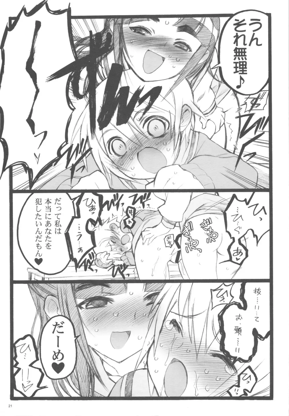 恋するハルヒは切なくて、キョンを想うとすぐHしちゃうののつづき - page18