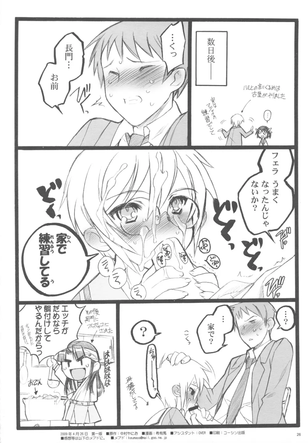 恋するハルヒは切なくて、キョンを想うとすぐHしちゃうののつづき - page23