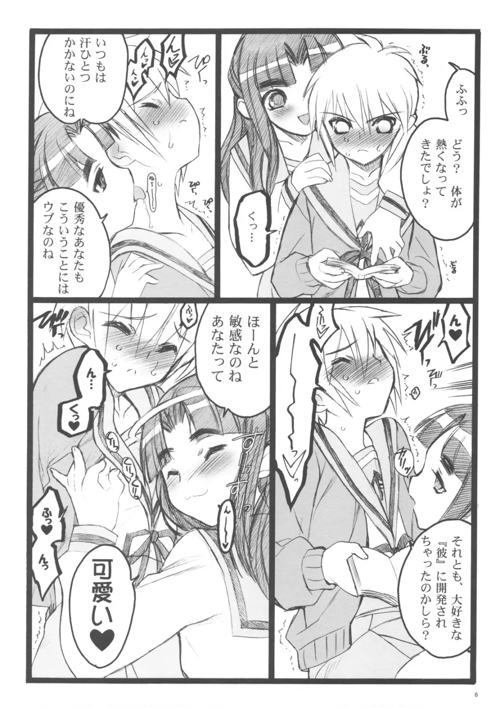 恋するハルヒは切なくて、キョンを想うとすぐHしちゃうののつづき - page5