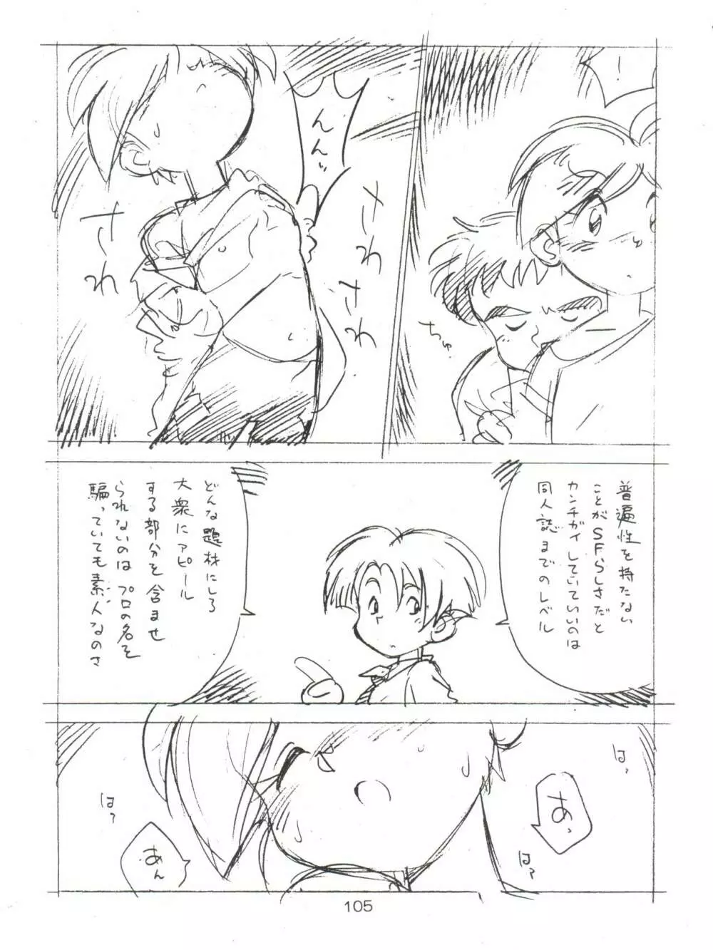 スパッツ野球軍 - page104