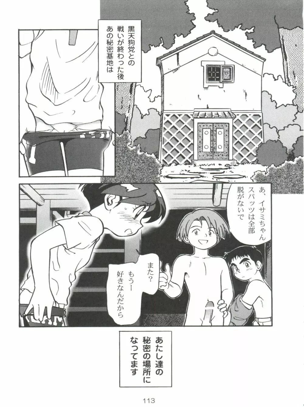 スパッツ野球軍 - page112