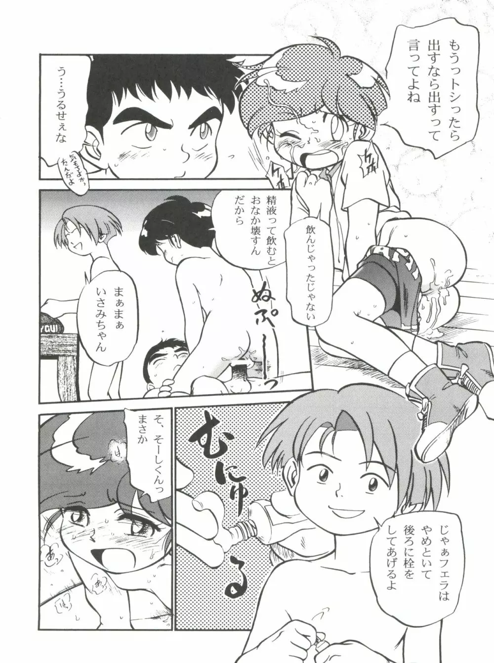 スパッツ野球軍 - page115