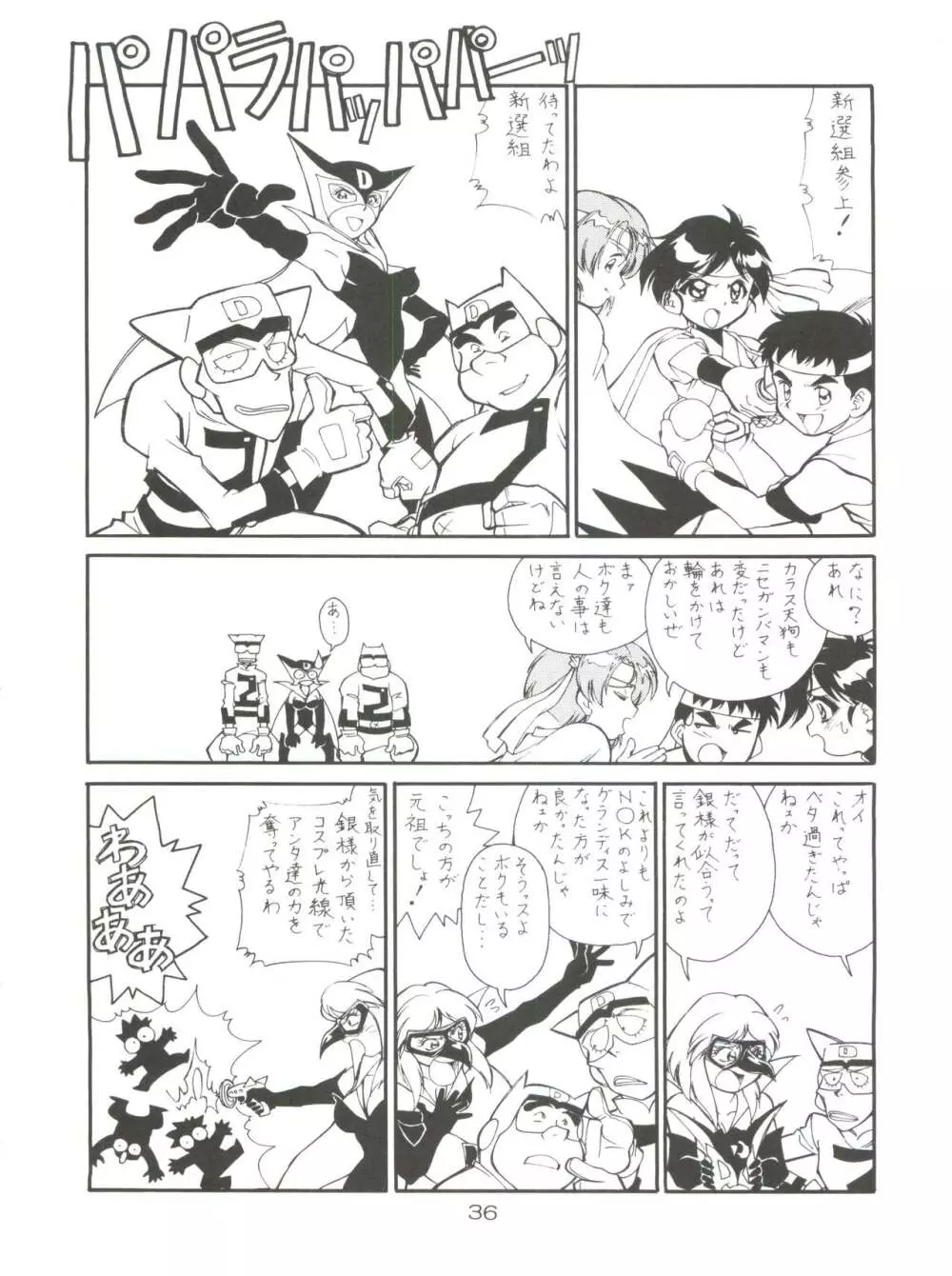 スパッツ野球軍 - page35