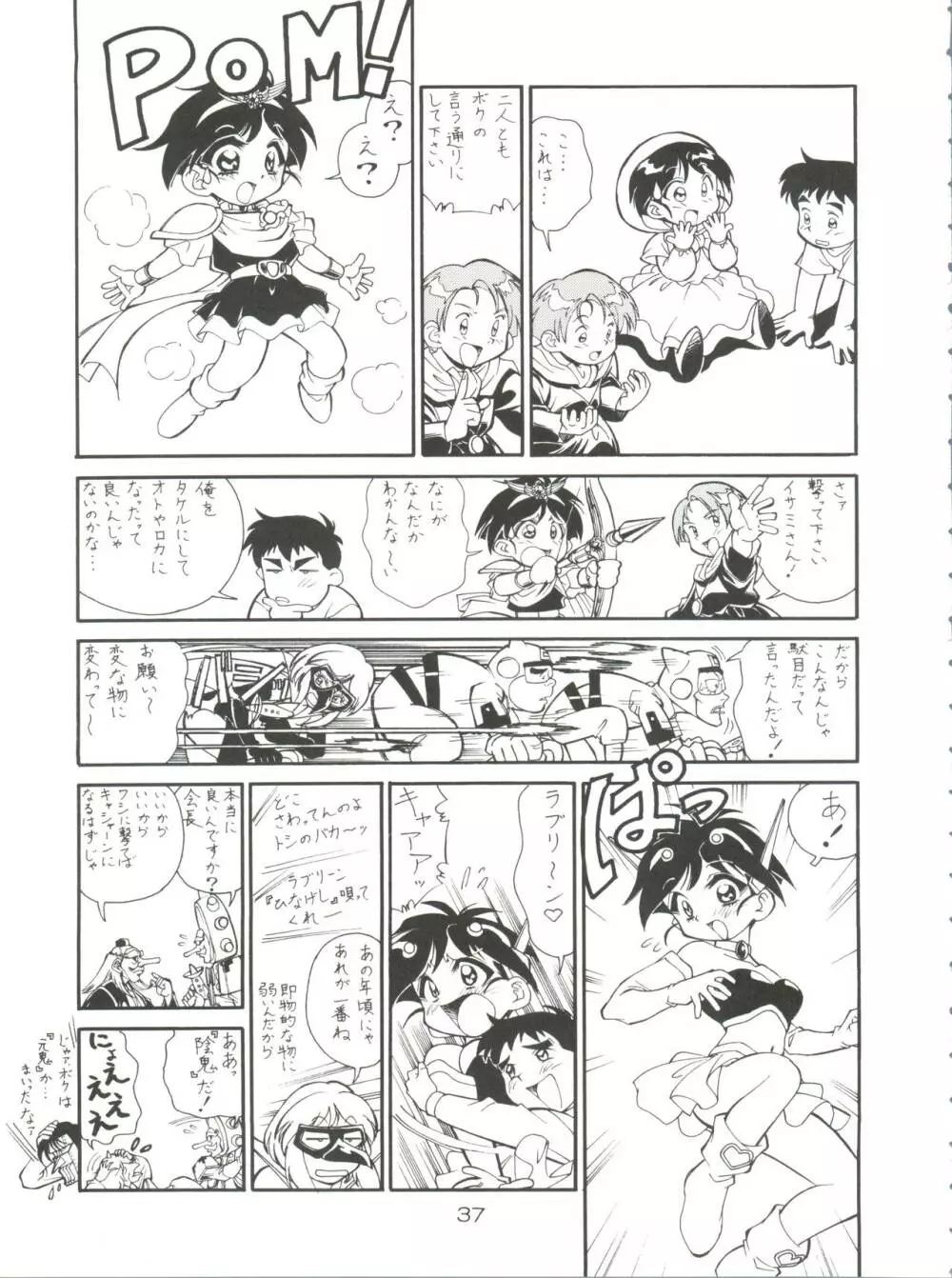 スパッツ野球軍 - page36