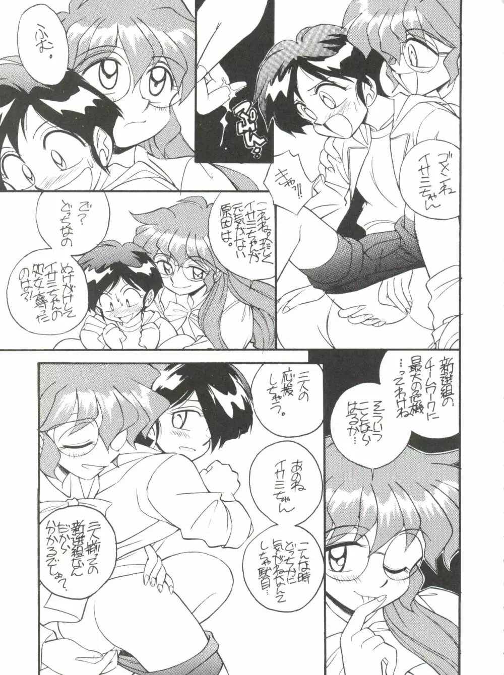 スパッツ野球軍 - page42