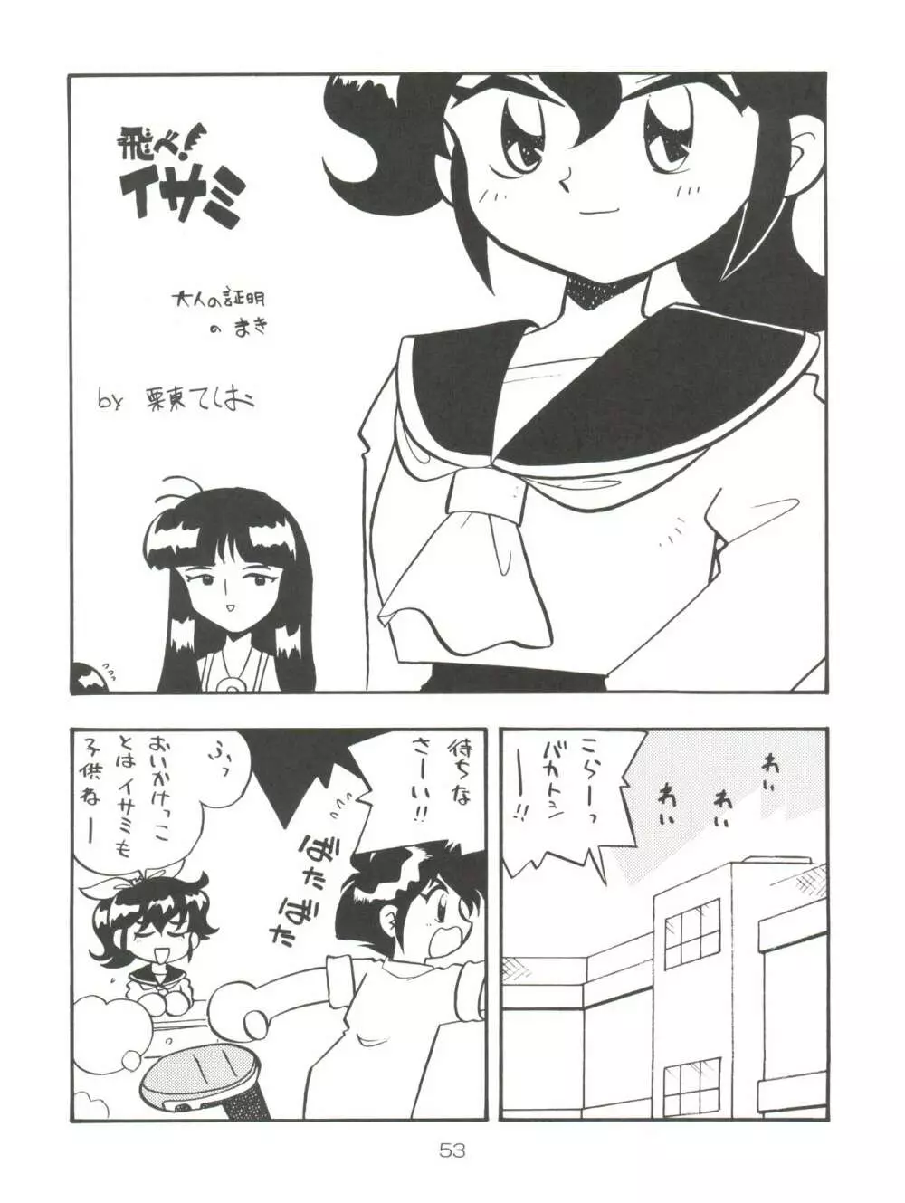 スパッツ野球軍 - page52