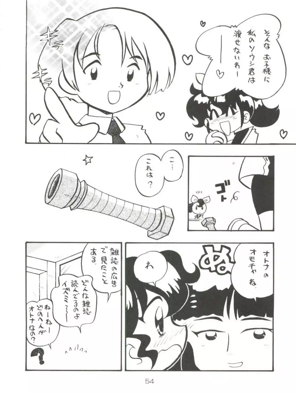 スパッツ野球軍 - page53