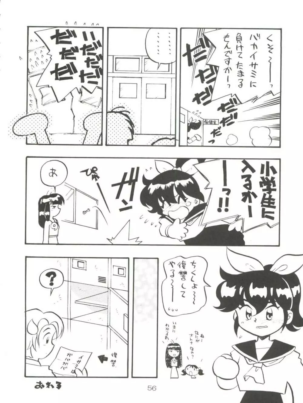 スパッツ野球軍 - page55