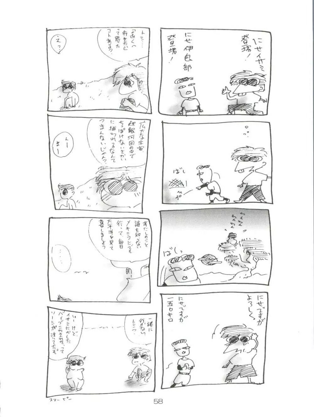 スパッツ野球軍 - page57