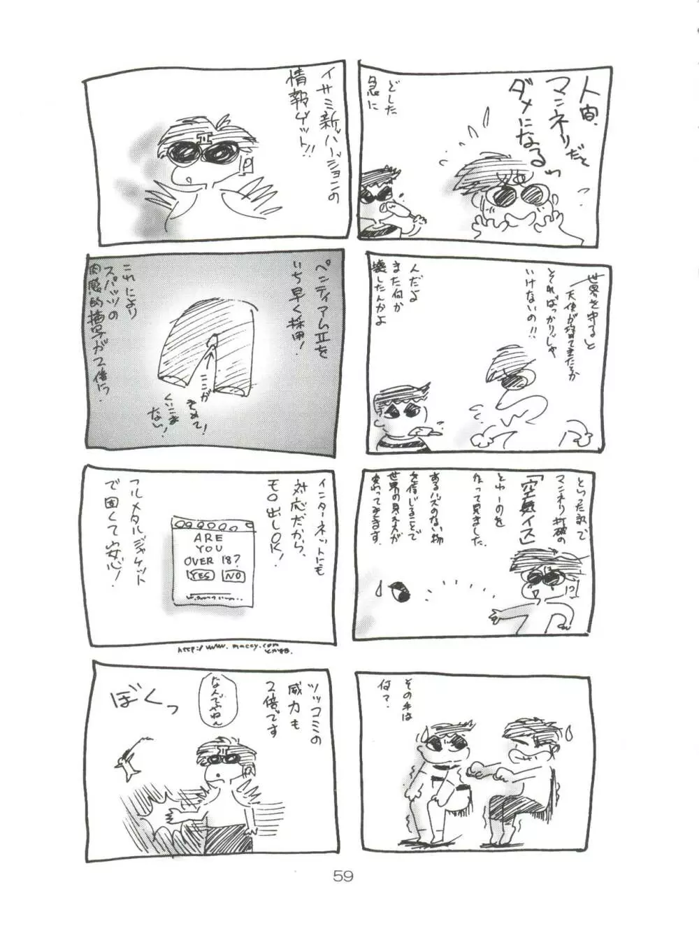 スパッツ野球軍 - page58