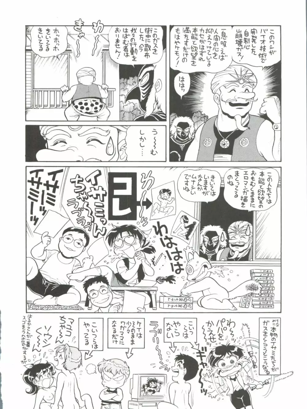 スパッツ野球軍 - page63